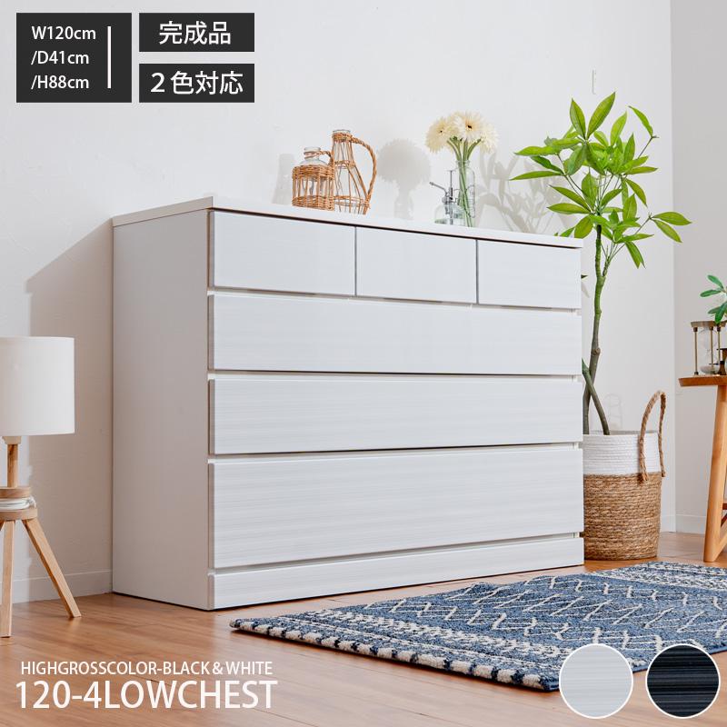 ローチェスト チェスト タンス 幅120 箪笥 モダン 整理箪笥 引出し収納