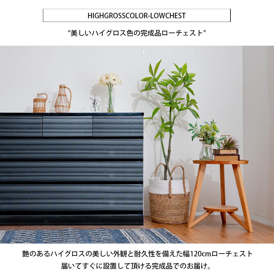 ローチェスト チェスト タンス 幅120 箪笥 モダン 整理箪笥 引出し収納