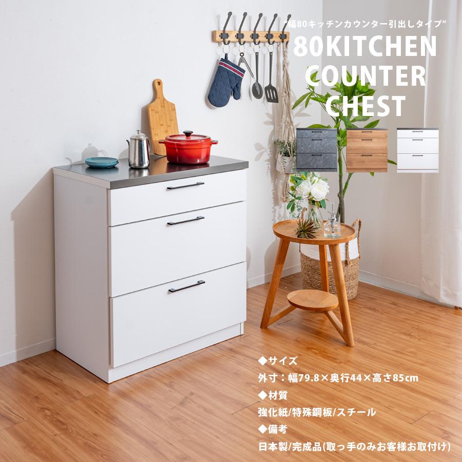キッチンカウンター 幅80 レンジ台 日本製 完成品 キッチン収納 引出し モダン 北欧 おしゃれ コンパクト 高さ85cm 大川家具Matsumoto アウトレット価格並_13