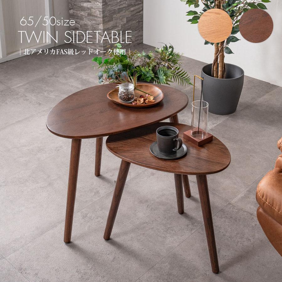 サイドテーブル おしゃれ ネストテーブル 幅65 幅50 オーク レッド