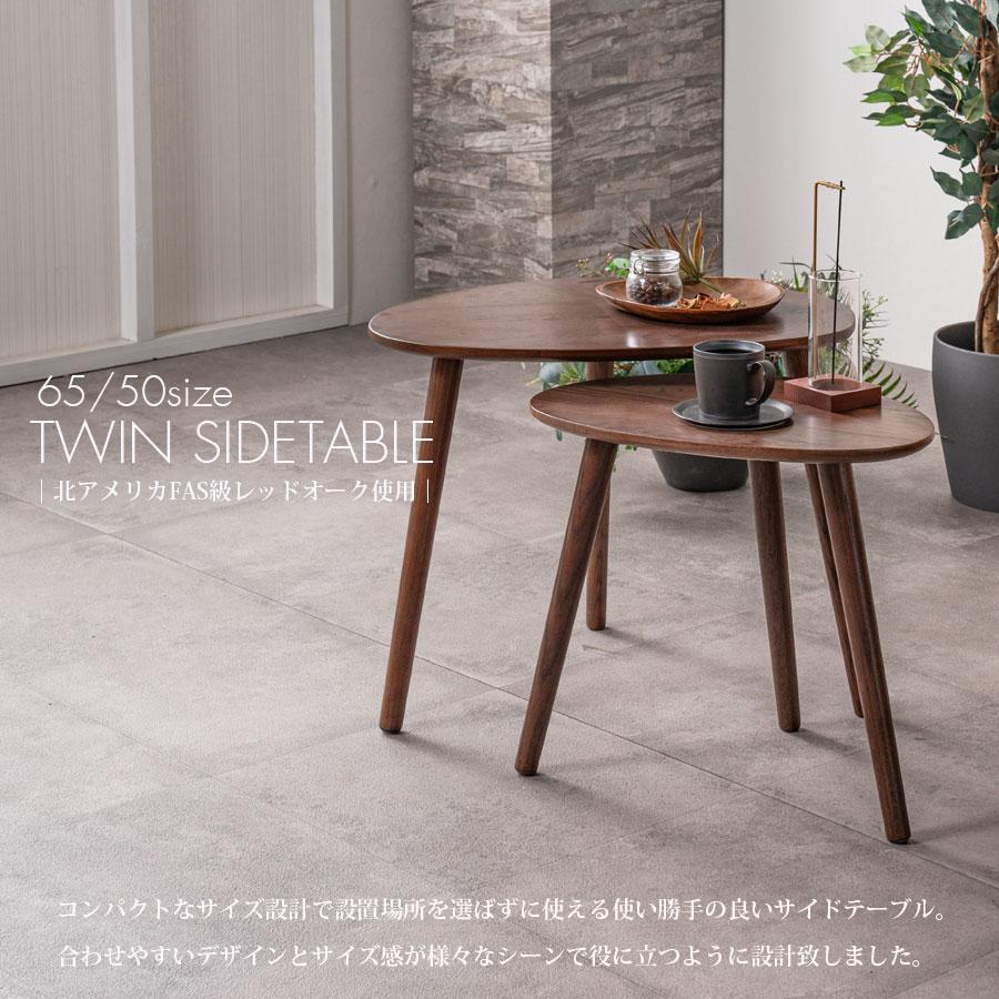 サイドテーブル おしゃれ ネストテーブル 幅65 幅50 オーク レッド