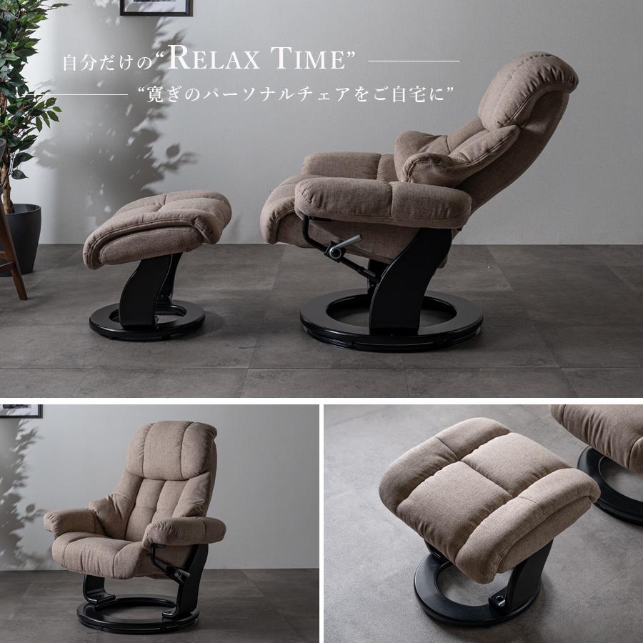 パーソナルチェアー リクライニングチェア オットマン付き