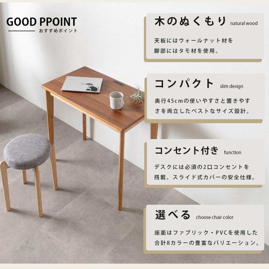 デスク コンソールテーブル 幅80 スリム コンパクト 奥行45 チェア