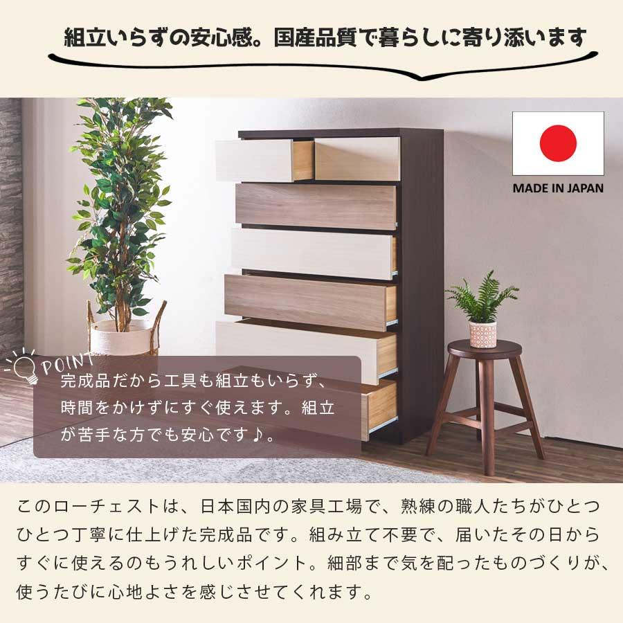 チェスト 幅68cm 収納家具 ブラウン フルスライドレール引出し 裏面化粧仕上 チェスト 収納 引出し 隠す収納 バイカラー 日本製 完成品 幅80 大容量