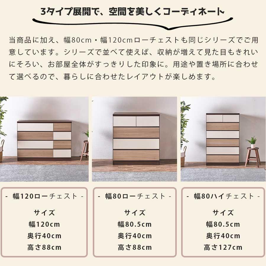 チェスト 収納 引出し 隠す収納 バイカラー 日本製 完成品 幅80 大容量