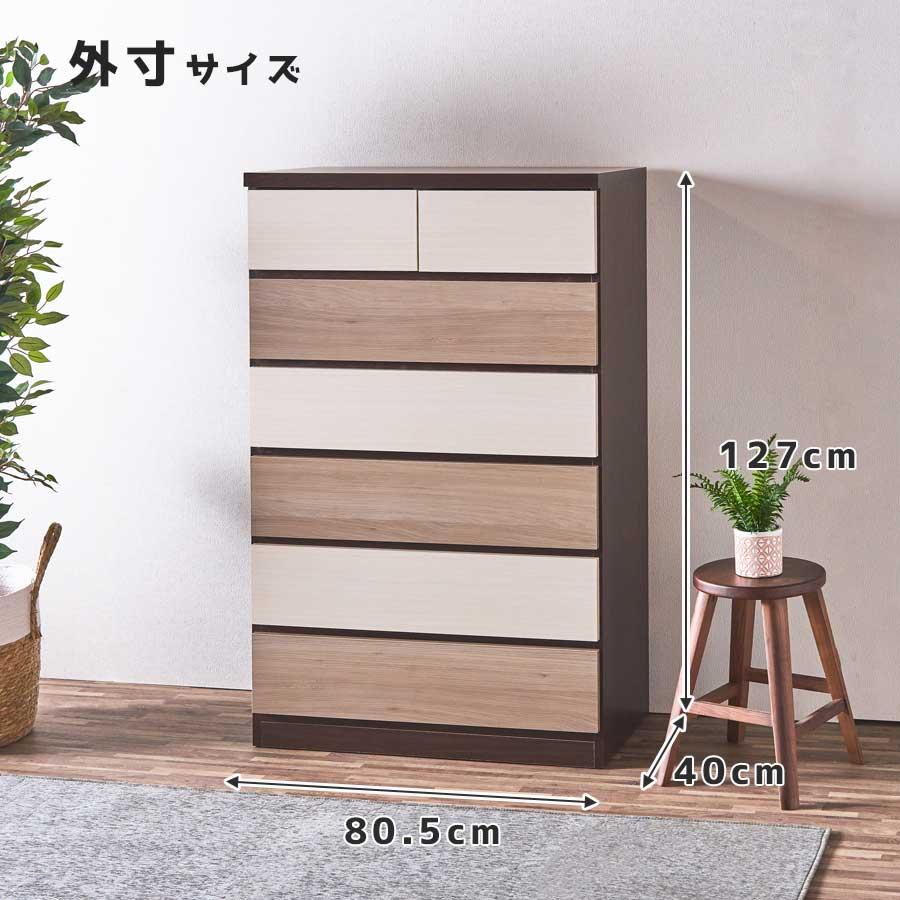チェスト 収納 引出し 隠す収納 バイカラー 日本製 完成品 幅80 大容量