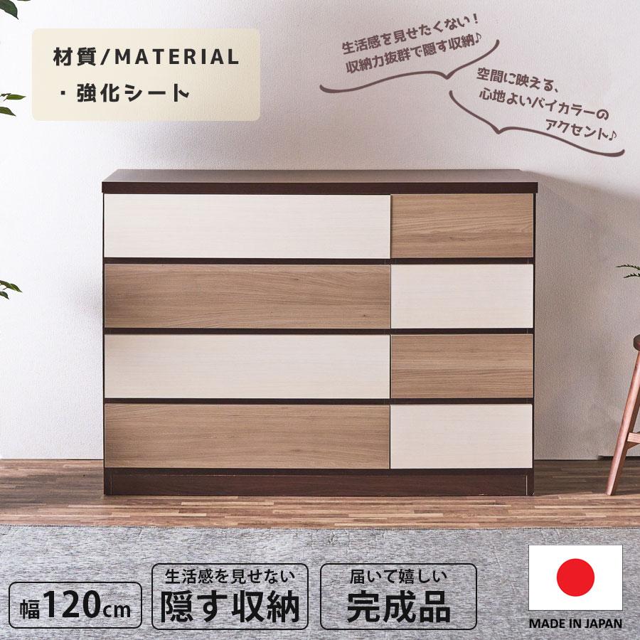 チェスト 収納 引出し 隠す収納 バイカラー 日本製 完成品 幅120 大容量 高さ88 スライドレール グレー ブラウン ホワイト リビング収納  アウトレット価格並_11