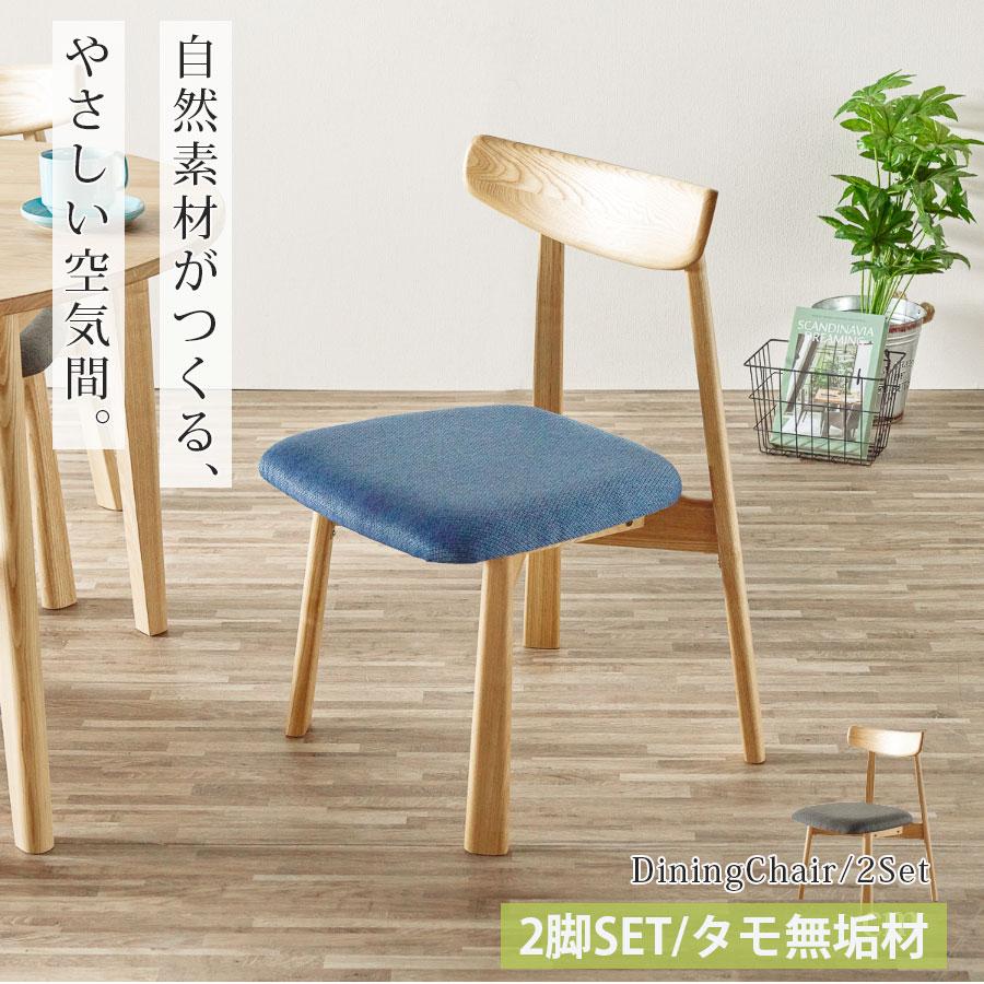 ダイニングチェア 2脚セット おしゃれ チェア セット 椅子 いす イス 