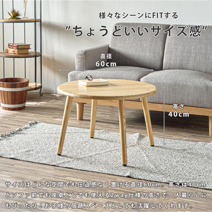 座卓 丸 センターテーブル ローテーブル 60cm 60丸テーブル タモ無垢材