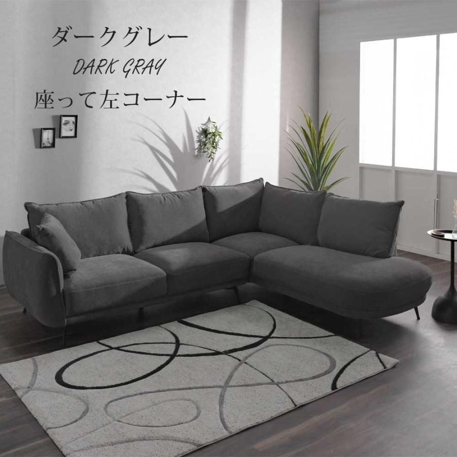 ②右部分　カウチソファ　コーナーソファ　3〜5人掛け コーナーソファ カウチソファ コーナー カウチ ソファ おしゃれ 4人