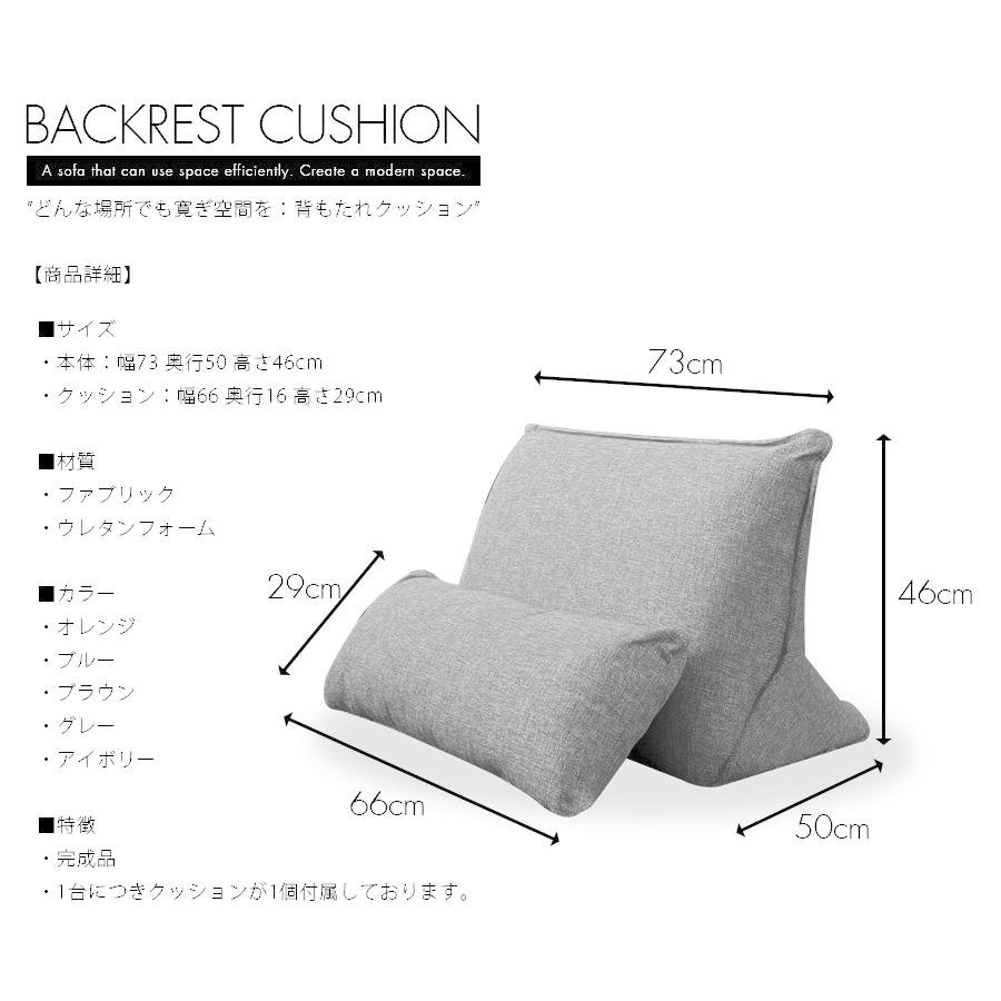 背もたれ クッション バックレストクッション 5色対応 ベッド上