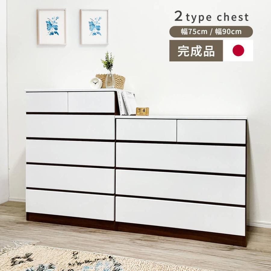 アルファタカバ チェスト 完成品 おしゃれ 幅75 幅83 国産 大川家具 