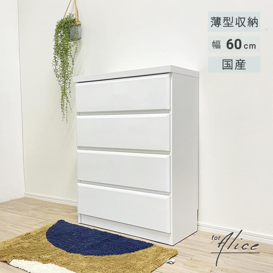 アルファタカバ 薄型チェスト タンス 洋服タンス 幅60 完成品 衣類収納