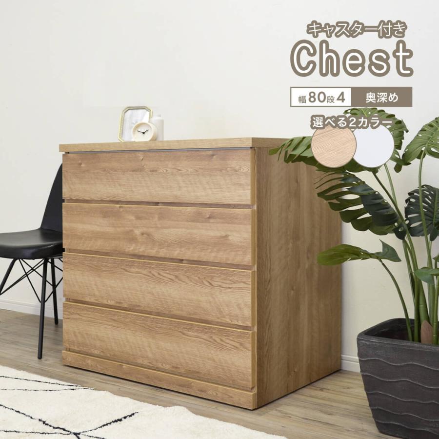 チェスト 木製 おしゃれ 北欧 キャスター付 白 タンス 完成品 日本製