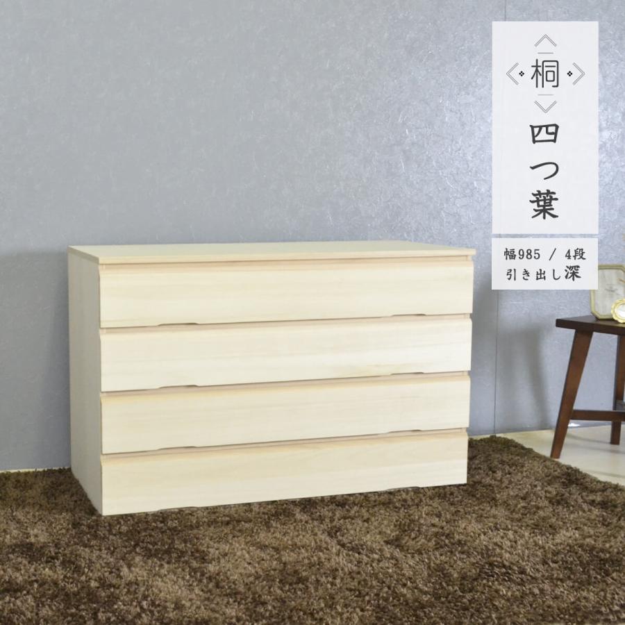 アルファタカバ 桐たんす 完成品 着物収納 4段 大川家具 国産 た