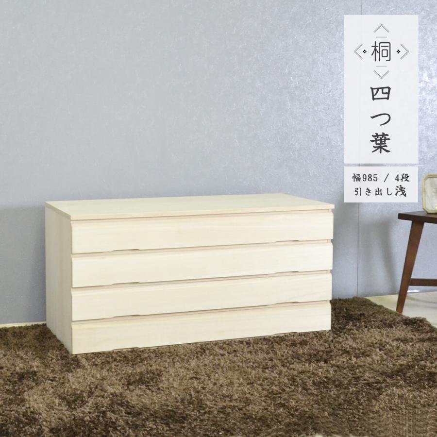 アルファタカバ 桐たんす 完成品 着物収納 4段 大川家具 国産 たとう紙