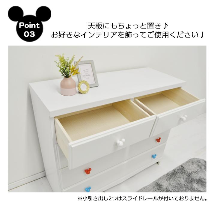 ミッキー ディズニーチェスト タンス 完成品 日本製 国産 幅100 4段 