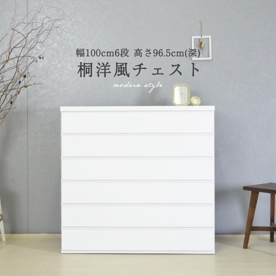 アルファタカバ 桐たんす 6段 完成品 国産 日本製 チェスト タンス 