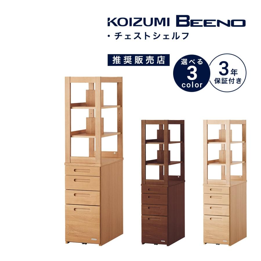 コイズミファニテック チェスト シェルフ コイズミ ビーノ 幅 35 コイズミファニテック チェスト シェルフ コイズミ ビーノ 幅 35