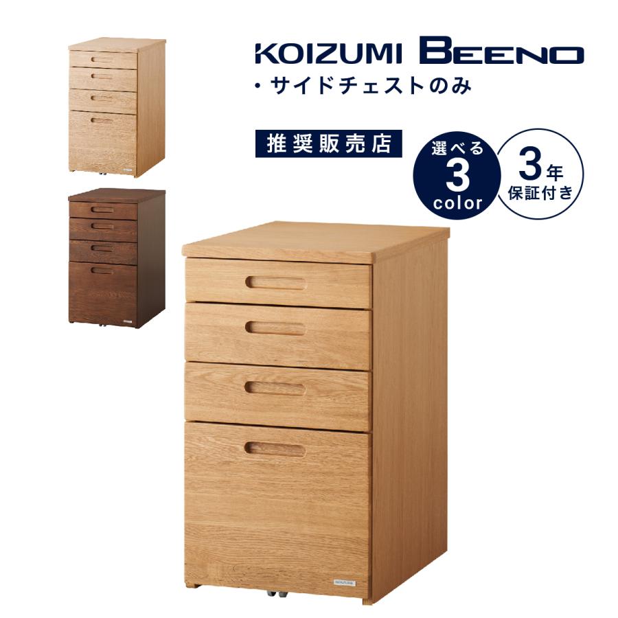 コイズミファニテック コイズミ ビーノ サイドチェスト BDB-067NS BDB