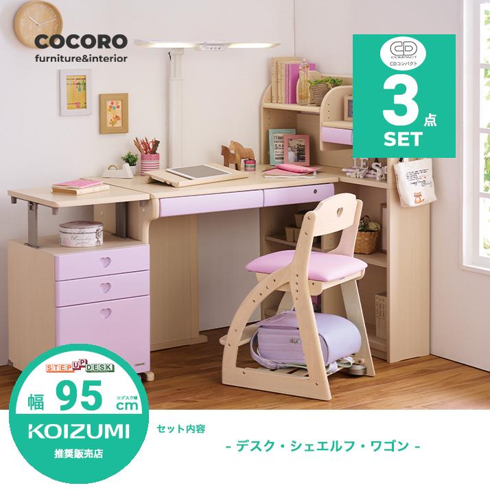 学習机 コイズミ CDコンパクト 幅95cm おしゃれ かわいい ハート 女の子 木製 デスク 勉強机 子供部屋 子供用 ピンク ブルー CDR-181 -182 -183 -184 「才:23」 :cdcompact-step-desk:家具の大使館COCORO通販 - 通販 - Yahoo!ショッピング 学習机 コイズミ CDコンパクト 幅95cm おしゃれ かわいい ハート 女の子 木製 デスク 勉強机 子供部屋 子供用 ピンク ブルー CDR-181 -182 -183 -184 「才:23」 :cdcompact-step-desk:家具の大使館COCORO通販 - 通販 - Yahoo!ショッピング