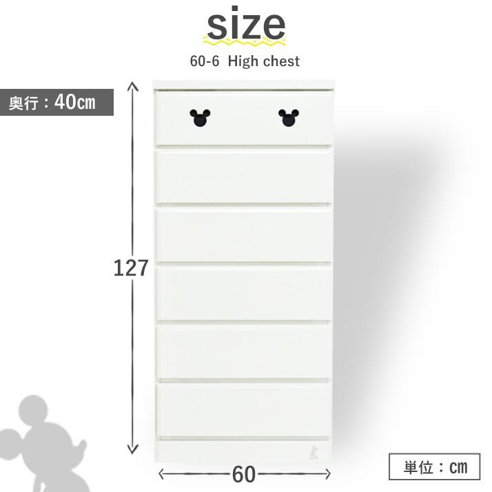 子供部屋 ミッキーマウス チェスト 60幅 ミッキー タンス 6段 ディズニー キッズ用 チェスト 完成品 日本製 国産 ハイチェスト エスター Ester 60 6 家具の大使館cocoro通販 通販 Yahoo ショッピング
