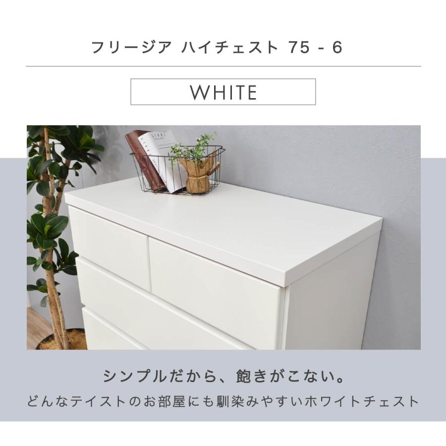 アルファタカバ チェスト タンス 完成品 国産 ホワイト 白 幅75 アルファタカバ チェスト タンス 完成品 国産 ホワイト 白 幅75