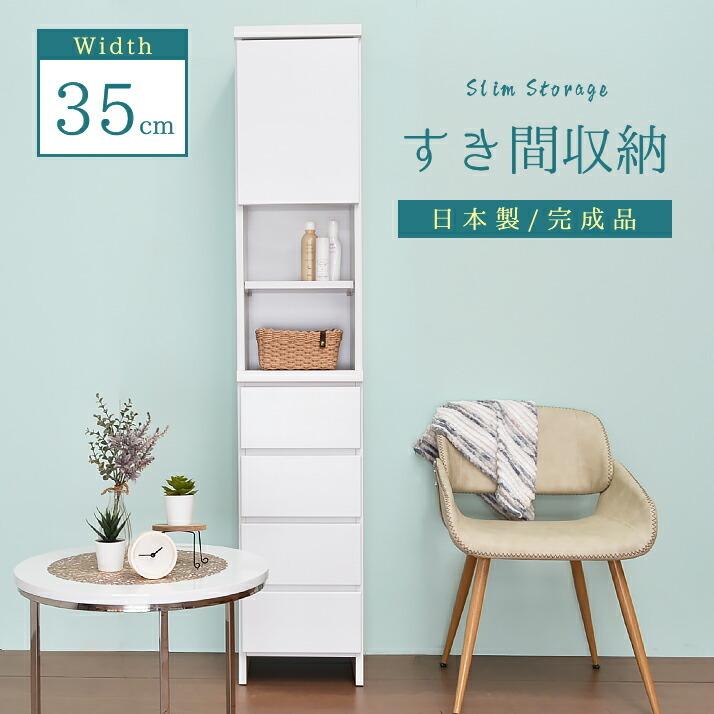 白 家具 スキマ収納 大特価！ アルファタカバ ランドリーラック すき間収納 すき間家具 幅35 奥行30