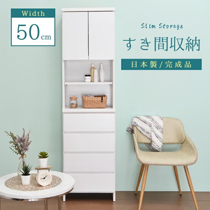【大田区送料無料】 収納棚 すき間家具 ホワイト 2 アルファタカバ シンプル すき間収納 すき間家具 幅50 奥行30 脱衣所