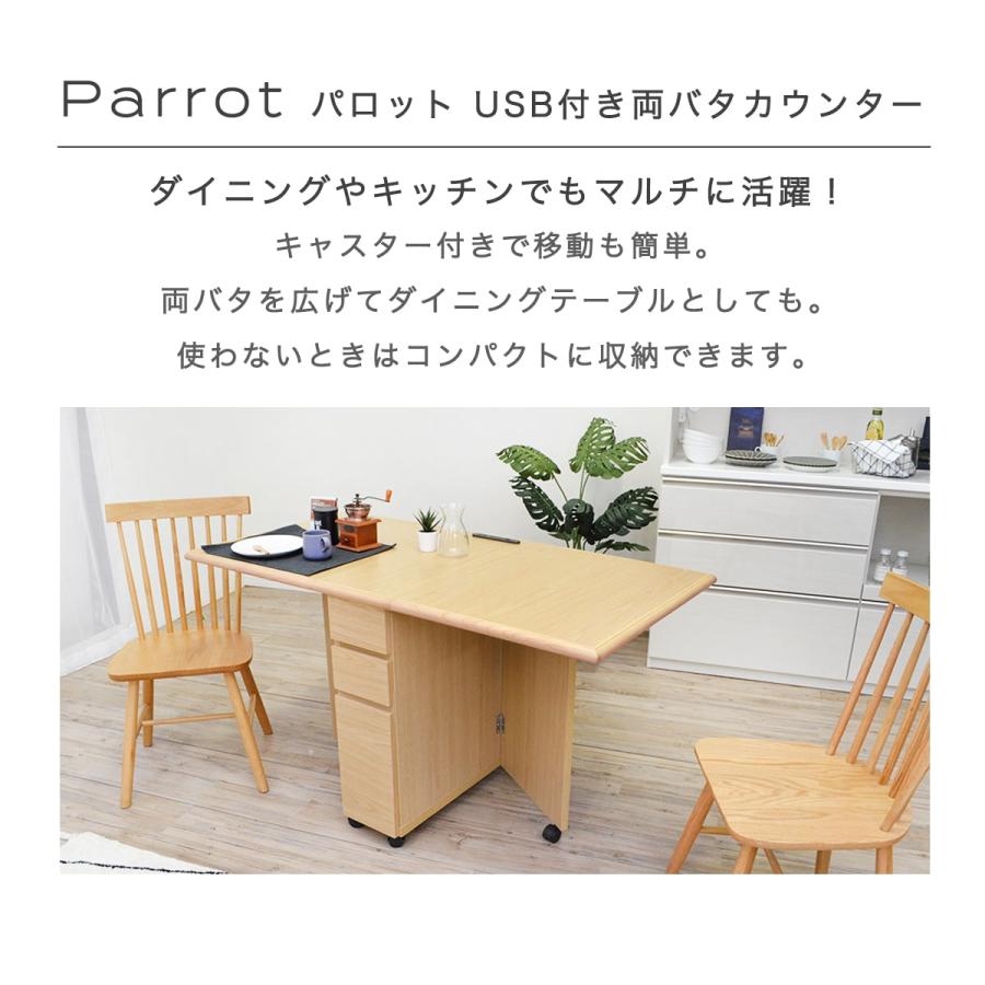 両バタフライ テーブル キッチンカウンター 収納 USB 木製 天然木