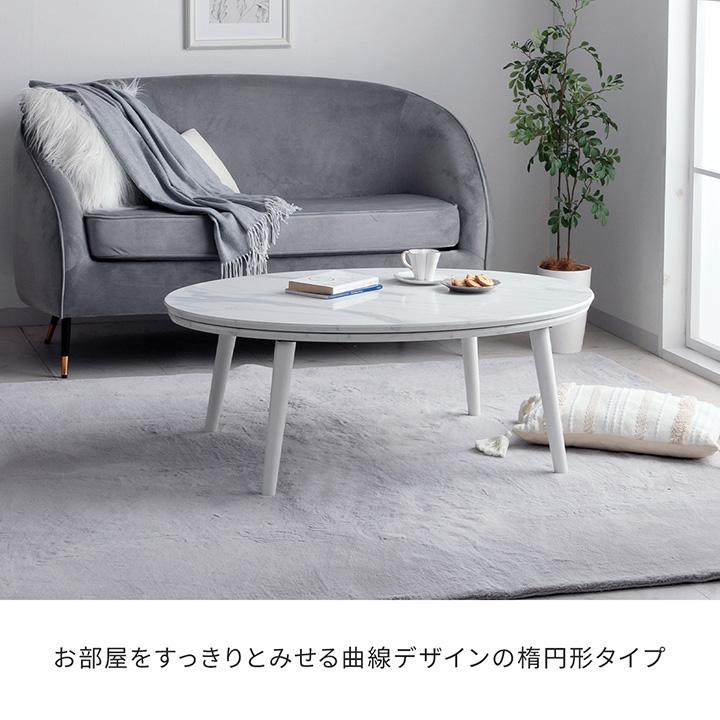 こたつ台 75×105cm コペルタ コタツ こたつテーブル 楕円形こたつ