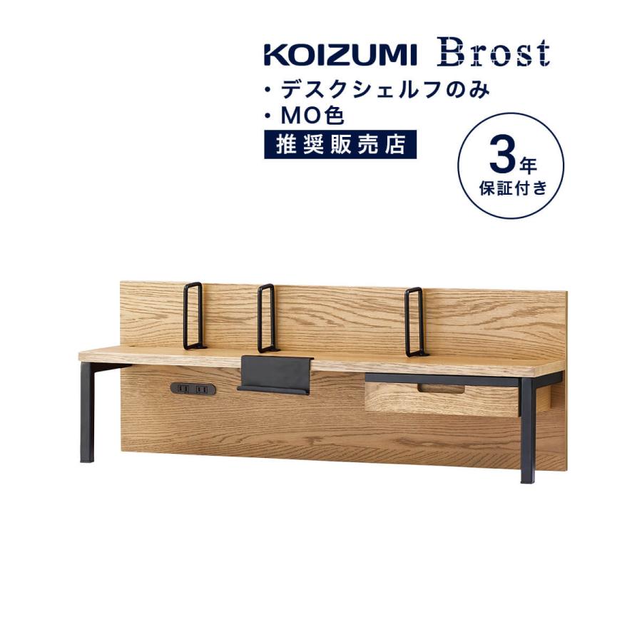 コイズミファニテック 本立て 卓上 本棚 おしゃれ koizumi ブロスト 幅