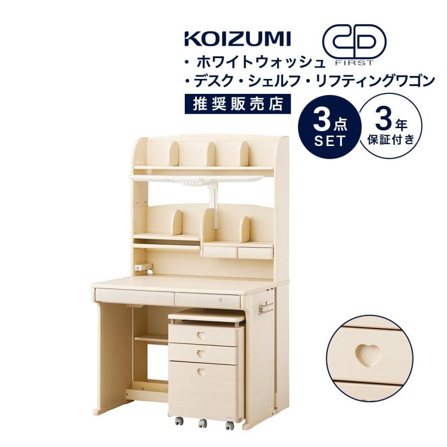 コイズミファニテック 学習机 コイズミ CDファースト 幅95cm ステップ