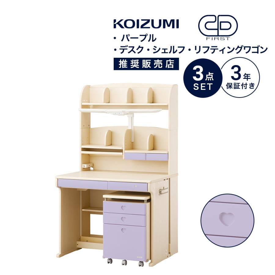 コイズミファニテック 学習机 コイズミ CDファースト 幅95cm ステップ