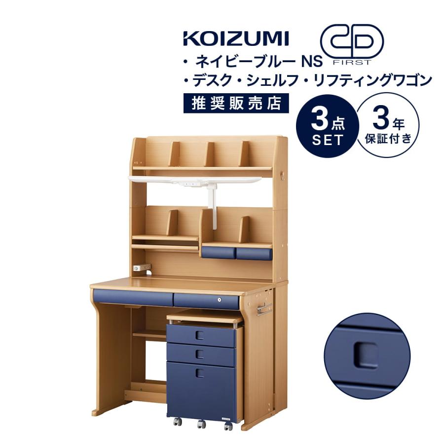 コイズミファニテック 学習机 コイズミ CDファースト 幅95cm コイズミファニテック 学習机 コイズミ CDファースト 幅95cm