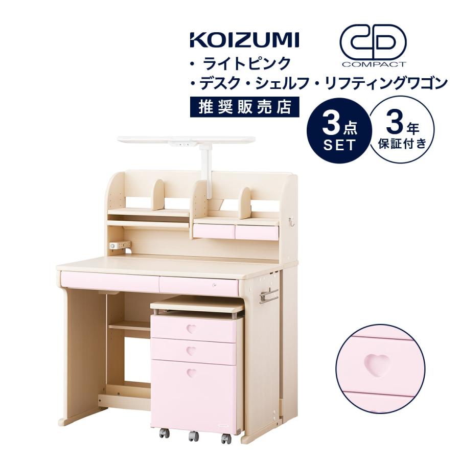 コイズミファニテック 学習机 コイズミ CDコンパクト 幅 95 cm