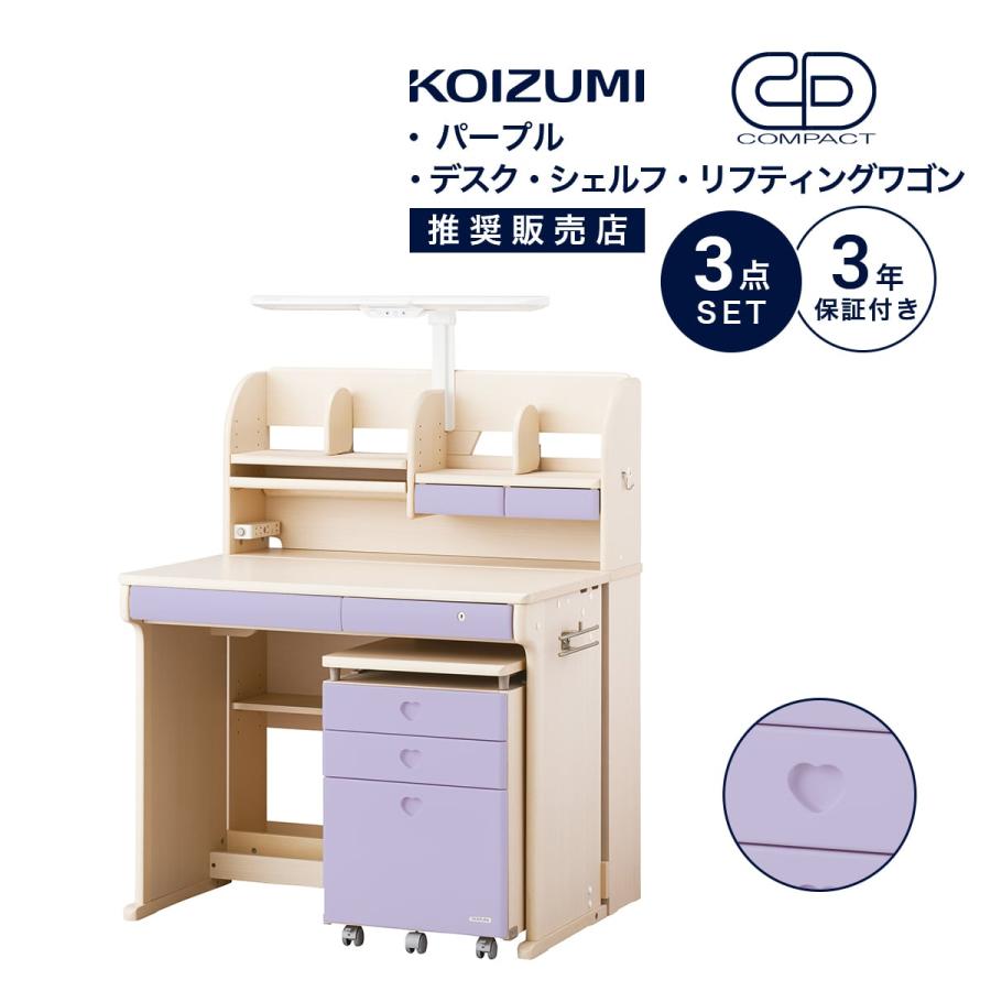 コイズミファニテック 学習机 コイズミ CDコンパクト 幅 95 cm 