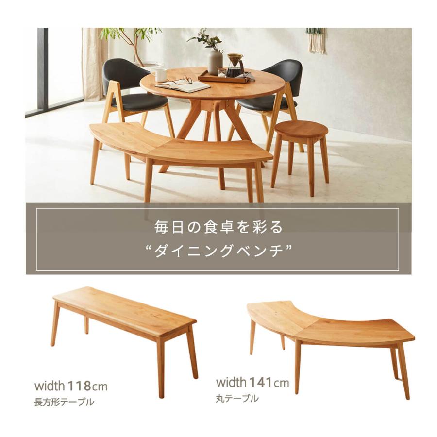 【送料込】ダイニングベンチ 幅140cm 2人掛け 組み立て済み ダイニング ベンチ 140cm 半円 ダイニングベンチ 木製 2人掛け 北欧