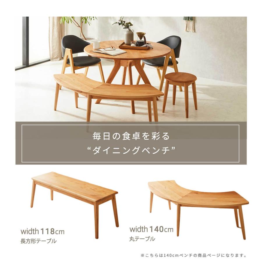 ダイニング ベンチ 140cm 半円 ダイニングベンチ 木製 2人掛け 北欧