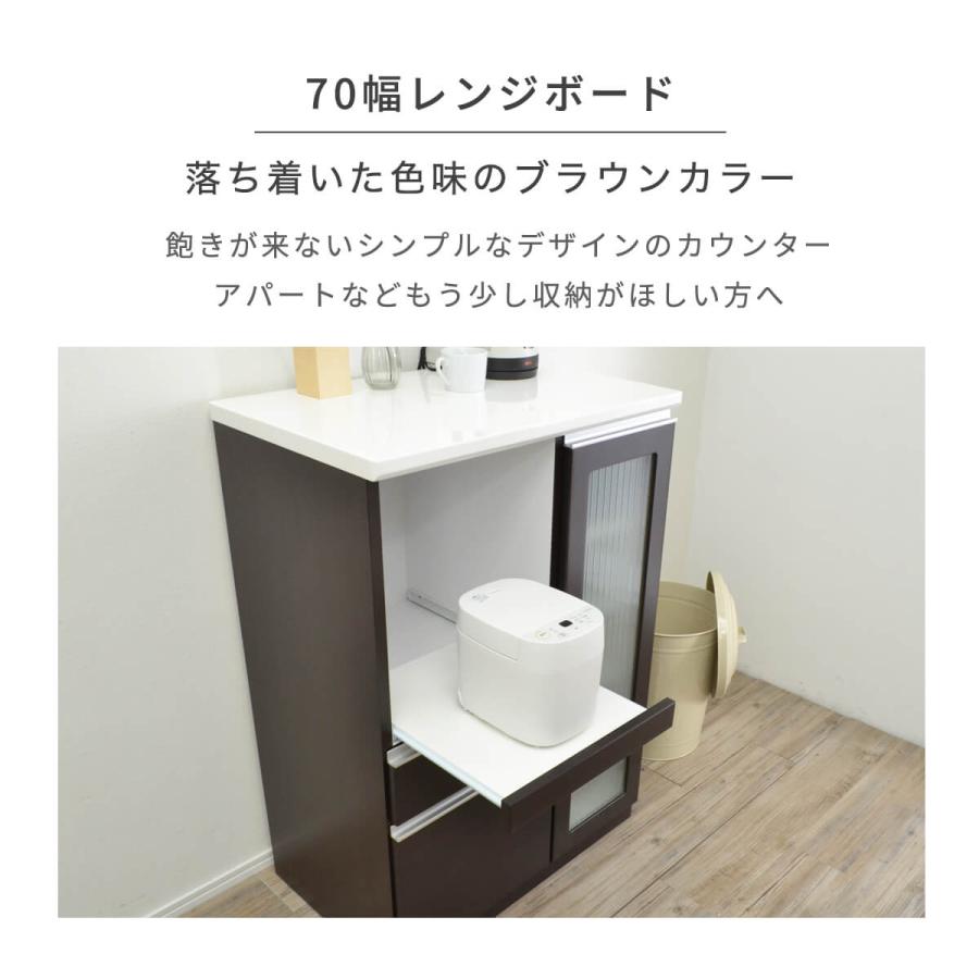 レンジ台 幅70 完成品 レンジボード 食器棚 ブラウン 白 カップボード 