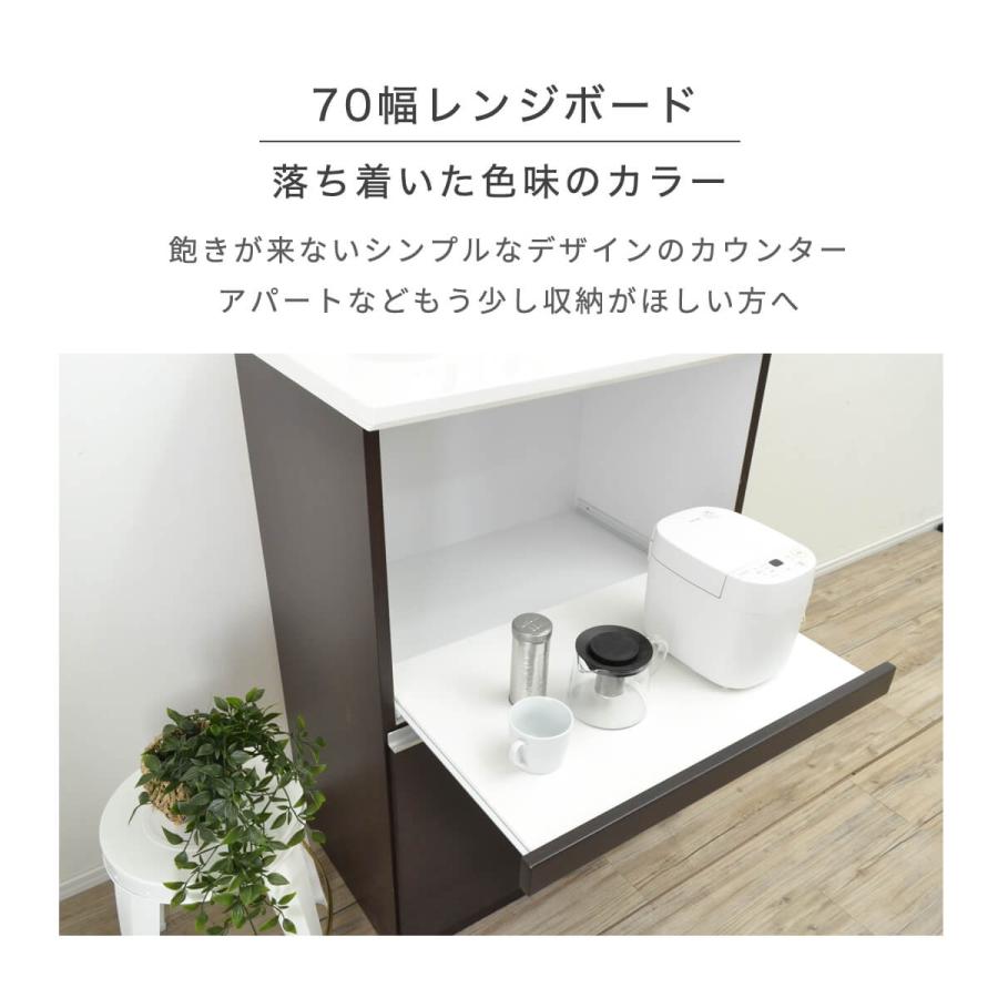 レンジ台 幅70 完成品 レンジボード 食器棚 ブラウン 白 カップボード 