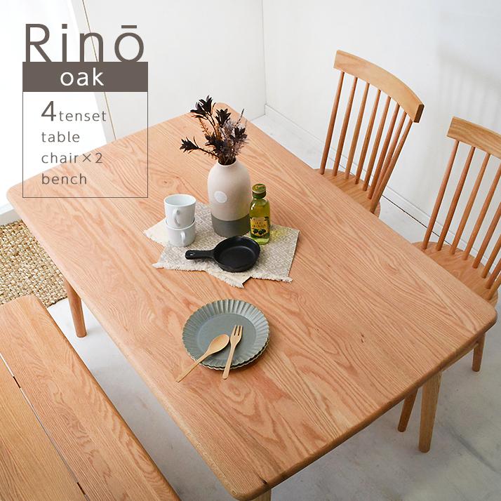 ダイニングテーブルセット 無垢 ダイニングテーブル ダイニングチェア ベンチ 北欧 モダン 食卓 おしゃれ ナチュラル オーク 才 18 Rino O S4 家具の大使館cocoro通販 通販 Yahoo ショッピング