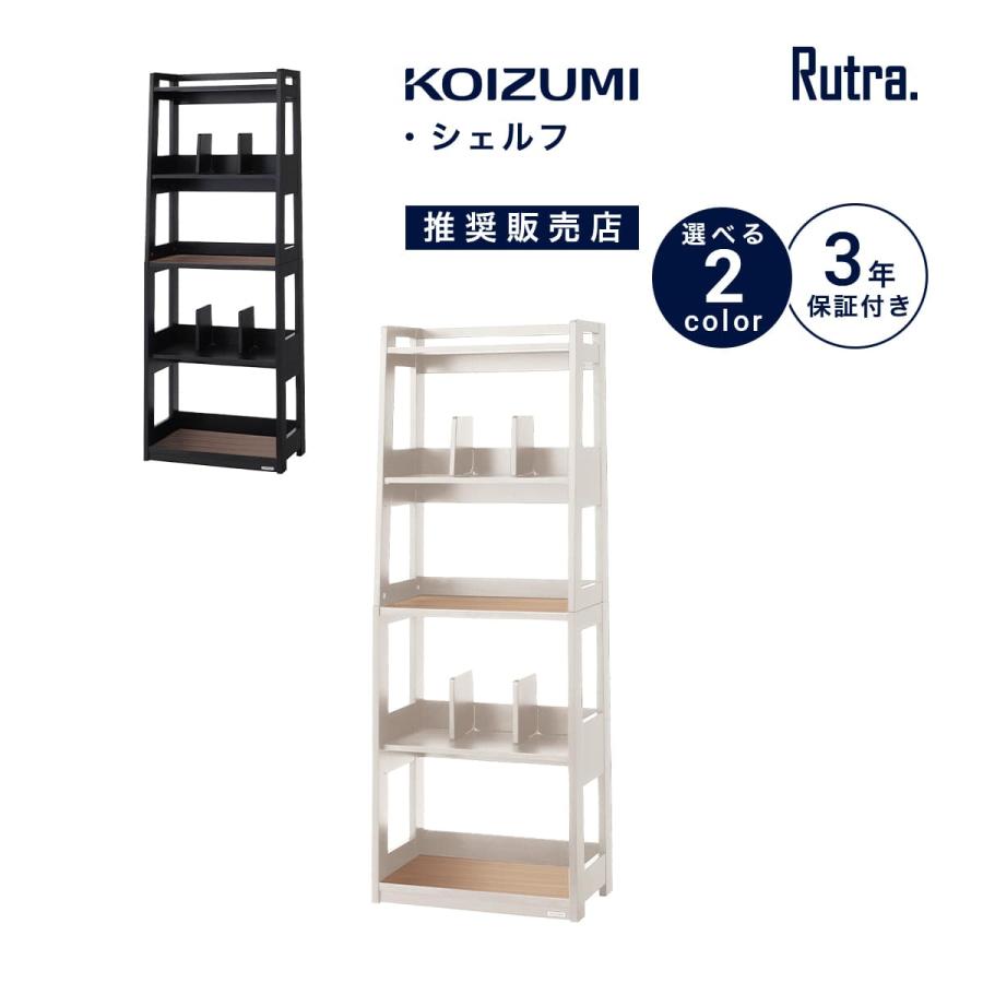 コイズミファニテック コイズミ ルトラ シェルフ KOIZUMI コイズミ