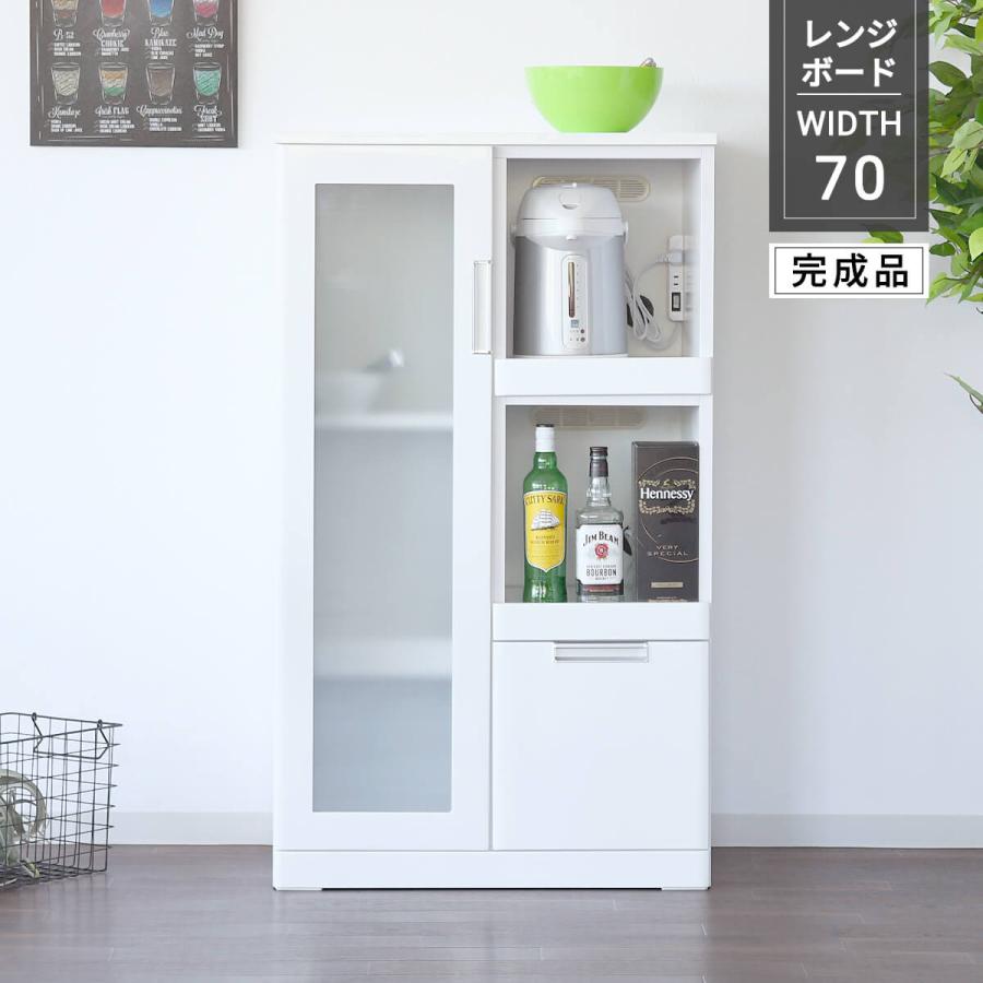ホワイト レンジボード 収納 レンジボード レンジ台 食器棚 キッチン収納 幅70cm シンプル