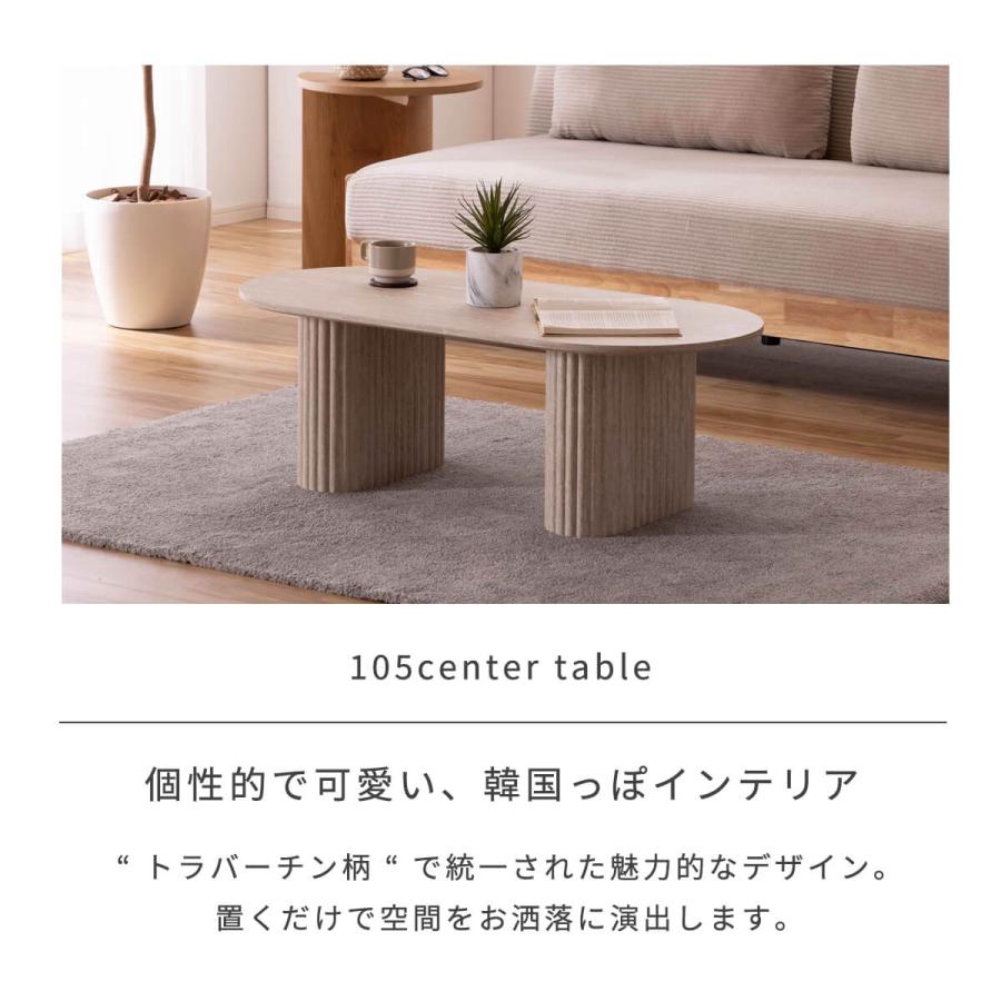 センターテーブル ローテーブル 幅105cm 楕円形 ラウンドテーブル