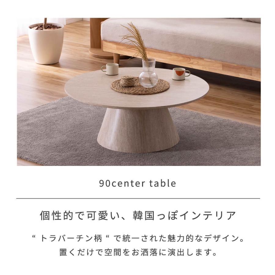 センターテーブル ラウンドテーブル ローテーブル 幅90cm 円形 丸
