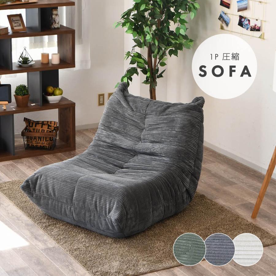 ソファ 1人掛け ハイバック 幅80 おしゃれ ローソファ 圧縮ソファ