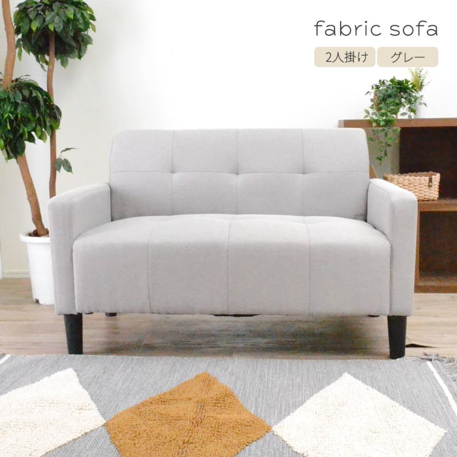 2人掛けソファー 布 グレー