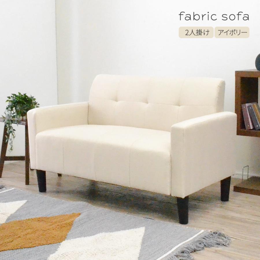 ソファー コンパクト 2人掛け ファブリック 布 ローソファ 北欧