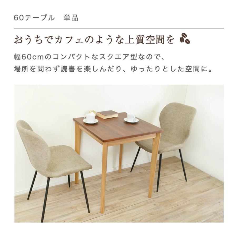 ダイニングテーブル 2人用 単品 高さ70cm 小さめ 北欧 木製 正方形 60